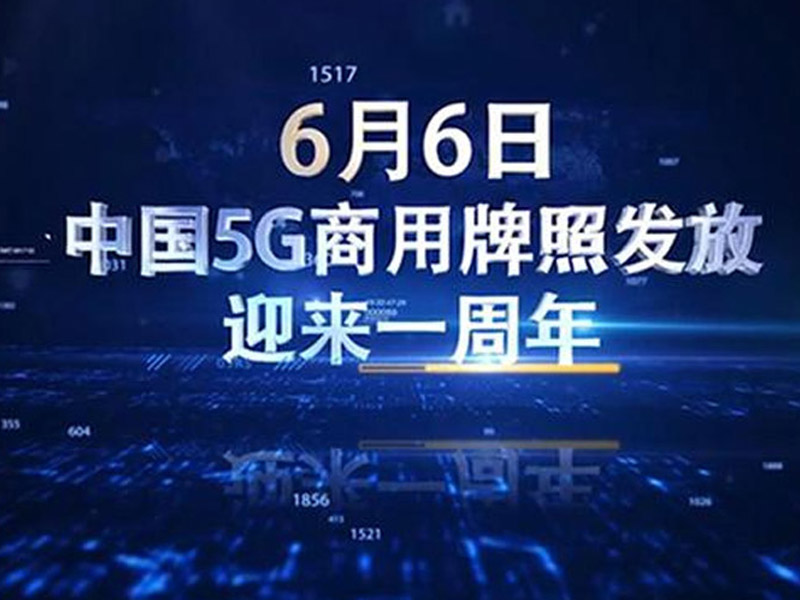 中移动副总：计划全年发展1亿5G套餐用户